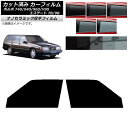 カーフィルム ボルボ 740/940/960/V90 エステート 7B/9B ワゴン フロントドアセット 厚手 UV 高断熱 選べる5フィルムカラー AP-WF...