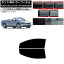 カーフィルム ボルボ C70 カブリオレ MB 2006年〜2013年 フロントドアセット 厚手 UV 高断熱 選べる5フィルムカラー AP-WF4N0331-...