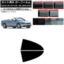 カーフィルム ボルボ C70 カブリオレ MB 2006年〜2013年 リア小窓セット 厚手 UV 高断熱 選べる5フィルムカラー AP-WF4N0331-RD...