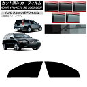 カーフィルム ボルボ V70/XC70 SB ワゴン 2000年〜2007年 フロントドアセット 厚手 UV 高断熱 選べる5フィルムカラー AP-WF4N03...