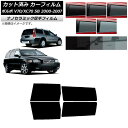 カーフィルム ボルボ V70/XC70 SB ワゴン 2000年〜2007年 リアドアセット 厚手 UV 高断熱 選べる5フィルムカラー AP-WF4N0338...