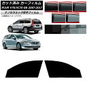 カーフィルム ボルボ V70/XC70 BB ワゴン 2007年〜2017年 フロントドアセット 厚手 UV 高断熱 選べる5フィルムカラー AP-WF4N03...