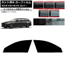 カーフィルム ボルボ V90 PB,PD ワゴン 2017年〜 フロントドアセット 厚手 UV 高断熱 選べる5フィルムカラー AP-WF4N0340-FD C...