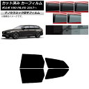 カーフィルム ボルボ V90 PB,PD ワゴン 2017年〜 リアドアセット 厚手 UV 高断熱 選べる5フィルムカラー AP-WF4N0340-RD Car...