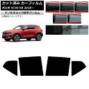 カーフィルム ボルボ XC40 XB 2018年〜 リアドアセット 厚手 UV 高断熱 選べる5フィルムカラー AP-WF4N0341-RD Car film