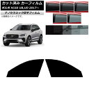カーフィルム ボルボ XC60 UB,UD 2017年〜 フロントドアセット 厚手 UV 高断熱 選べる5フィルムカラー AP-WF4N0343-FD Car ...