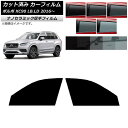 カーフィルム ボルボ XC90 LB,LD 2016年〜 フロントドアセット 厚手 UV 高断熱 選べる5フィルムカラー AP-WF4N0345-FD Car ...