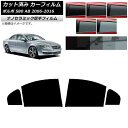 カーフィルム ボルボ S80 AB 2006年〜2016年 リアドアセット 厚手 UV 高断熱 選べる5フィルムカラー AP-WF4N0346-RD Car f...