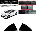 カーフィルム プジョー 308 T7C5 クーペカブリオレ 2008年〜2014年 リア小窓 厚手 UV 高断熱 選べる5フィルムカラー AP-WF4N0354...
