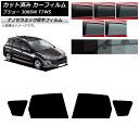 カーフィルム プジョー 308 T7W5 ステーションワゴン 2008年〜2014年 リアドアセット 厚手 UV 高断熱 選べる5フィルムカラー AP-WF4N...