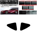 カーフィルム フェラーリ 812スーパーファスト F152BCE 2017年〜 リア小窓 厚手 UV 高断熱 選べる5フィルムカラー AP-WF4N0364-R...