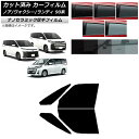 カーフィルム トヨタ スズキ ノア/ヴォクシー ランディ 90系 フロントドアセット 厚手 UV 高断熱 選べる5フィルムカラー AP-WF4N0369-FD ...