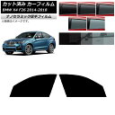 カーフィルム BMW X4 F26 2014年〜2018年 フロントドアセット 厚手 UV 高断熱 選べる5フィルムカラー AP-WF4N0380-FD Car...