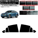カーフィルム BMW X4 F26 2014年〜2018年 リアドアセット 厚手 UV 高断熱 選べる5フィルムカラー AP-WF4N0380-RD Car f...