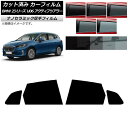 カーフィルム BMW 2シリーズ U06 アクティブツアラー 2022年06月〜 リアドアセット 厚手 UV 高断熱 選べる5フィルムカラー AP-WF4N03...