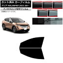 カーフィルム 日産 アリア FE0,SNFE0 2021年06月〜 フロントドアセット 厚手 UV 高断熱 選べる5フィルムカラー AP-WF4N0390-FD...