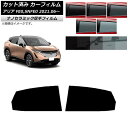 カーフィルム 日産 アリア FE0,SNFE0 2021年06月〜 リアドアセット 厚手 UV 高断熱 選べる5フィルムカラー AP-WF4N0390-RD C...