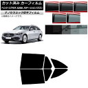 カーフィルム メルセデス・ベンツ Cクラス S206 ステーションワゴン リアドアセット 厚手 UV 高断熱 選べる5フィルムカラー AP-WF4N0395-R...