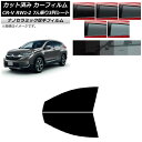 カーフィルム ホンダ CR-V RW1/2 7人乗り3列シート 2016年10月〜2022年08月 フロントドアセット 厚手 UV 高断熱 選べる5フィルムカラ...