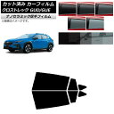 カーフィルム スバル クロストレック GUD/GUE 2022年12月〜 リアドアセット 厚手 UV 高断熱 選べる5フィルムカラー AP-WF4N0412-R...
