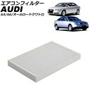 エアコンフィルター アウディ A6 4B系 1997年〜2004年 Air conditioner filter(2)