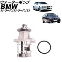 ウォーターポンプ BMW 5シリーズ E39 1996年〜2012年 water pump(2)