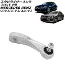 スタビライザーリンク メルセデス・ベンツ Cクラス W205/S205/C205/A205 C180/C200/C250/C300/C350e/C220d/C6...