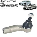 タイロッドエンド 左側 アウディ/フォルクスワーゲン 汎用 A3 S3 ゴルフ7 ジェッタ など AP-4T3695-L Tie rod end