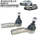タイロッドエンド 左右セット アウディ/フォルクスワーゲン 汎用 A3 S3 ゴルフ7 ジェッタ など 入数:1セット(2個) AP-4T3695-LR Tie rod end