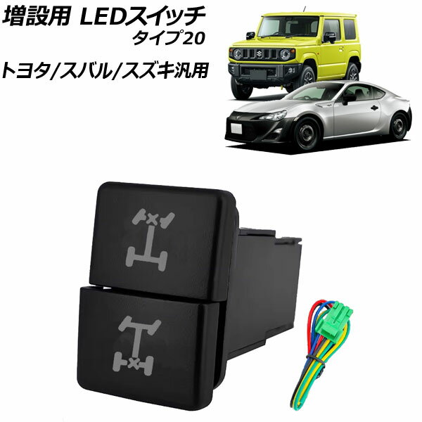 増設用 LEDスイッチ オレンジ/ホワイト点灯 タイプ20 12V トヨタ/スバル/スズキ汎用 AP-EC924-T20 switch for expansion