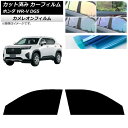 カーフィルム ホンダ WR-V DG5 2024年03月〜 フロントドアセット カメレオン 選べる3フィルムカラー AP-WFCM0451-FD Car fil...