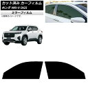 カーフィルム ホンダ WR-V DG5 2024年03月〜 フロントドアセット ミラータイプ AP-WFMF0451-FD Car film