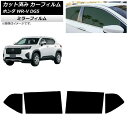カーフィルム ホンダ WR-V DG5 2024年03月〜 リアドアセット ミラータイプ AP-WFMF0451-RD Car film