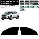 カーフィルム ホンダ WR-V DG5 2024年03月〜 フロントドアセット SK UV 選べる13フィルムカラー AP-WFSK0451-FD Car fi...