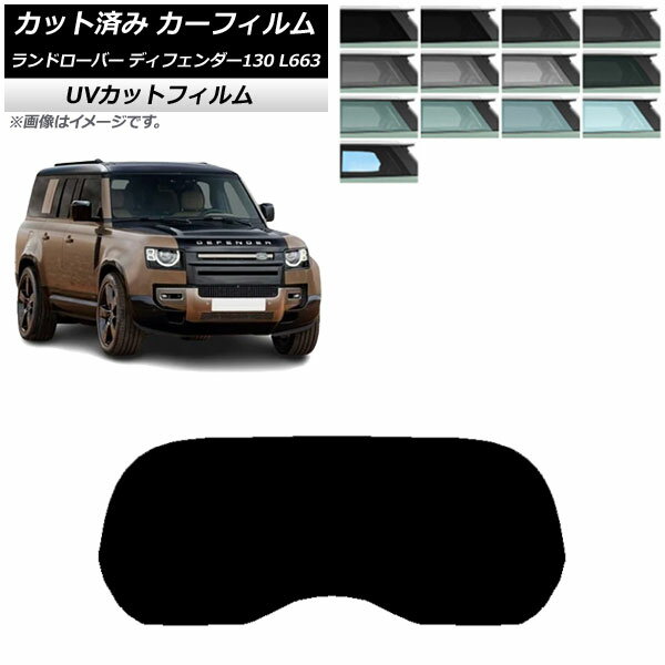 カーフィルム ランドローバー ディフェンダー130 L663 5ドア 2022年06月〜 リアガラス(1枚型) SK UV 選べる13フィルムカラー AP-WFSK0454-R1 Car film