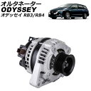 オルタネーター ホンダ オデッセイ RB3/RB4 2008年10月〜2013年11月 AP-4T3985 Alternator(2)