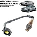 O2センサー メルセデス・ベンツ Cクラス W203/W204/S203/S204 C230/C250/C280/C300/C63AMG 2000年〜2015年...