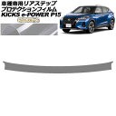 プロテクションフィルム リアステップ 日産 キックス P15型 2020年06月〜 ライトスモーク AP-PF0267-LSM01 Protection film rear step(2)