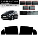 カーフィルム プジョー 3008 T8 2010年06月〜2017年02月 リアドアセット 厚手 UV 高断熱 選べる5フィルムカラー AP-WF4N0453-...