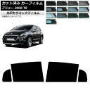 カーフィルム プジョー 3008 T8 2010年06月〜2017年02月 リアドアセット IR UV 高断熱 選べる13フィルムカラー AP-WFIR0453...