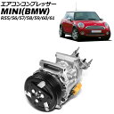 エアコンコンプレッサー MINI(BMW) R55/R56/R57/R58/R59/R60/R61 2007年〜2016年 AP-4T4171 Air cond...