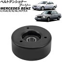 ベルトテンショナープーリー メルセデス・ベンツ Sクラス W140 300SE/S280/S320 1991年〜1998年 Belt tensioner pul...