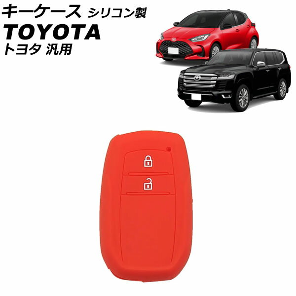 キーケース レッド シリコン製 トヨタ 汎用 ランドクルーザー クラウン ヤリス ハリアー など AP-AS1077-RD key case