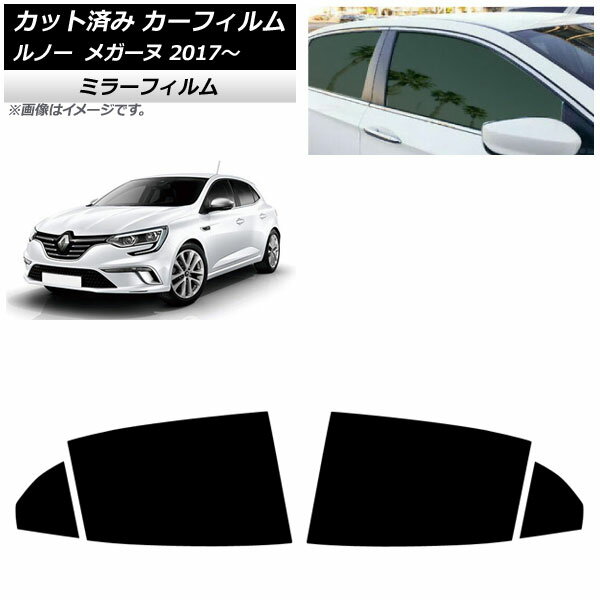 カーフィルム ルノー メガーヌ 2017年11月〜 リアドアセット ミラータイプ AP-WFMF0459-RD Car film