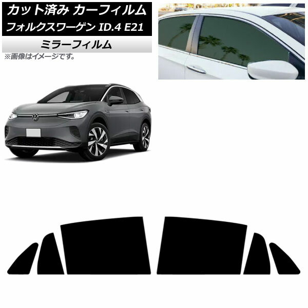 カーフィルム フォルクスワーゲン ID.4 E21 2022年11月〜 リアドアセット ミラータイプ AP-WFMF0460-RD Car film