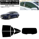 カーフィルム メルセデス・ベンツ Eクラス S214 ステーションワゴン 2024年01月〜 リアセット(1枚型) ミラータイプ AP-WFMF0464-RDR...