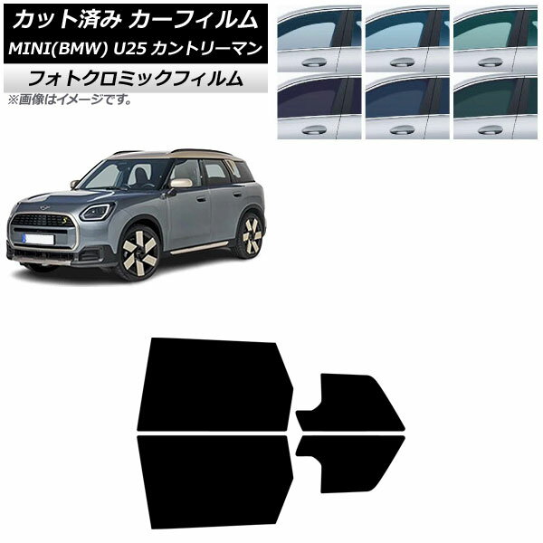 カーフィルム MINI(BMW) U25 2024年03月〜 リアドアセット フォトクロミック グリーン7520 AP-WFPM0458-RD Car film