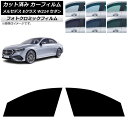 カーフィルム メルセデス・ベンツ Eクラス W214 セダン 2024年01月〜 フロントドアセット フォトクロミック グリーン7520 AP-WFPM0463...