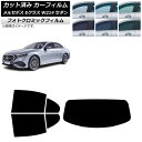カーフィルム メルセデス・ベンツ Eクラス W214 セダン 2024年01月〜 リアセット(1枚型) フォトクロミック ブラック7535 AP-WFPM046...