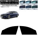 カーフィルム メルセデス・ベンツ Eクラス S214 ステーションワゴン 2024年01月〜 フロントドアセット フォトクロミック ブラック7535 AP-WF...